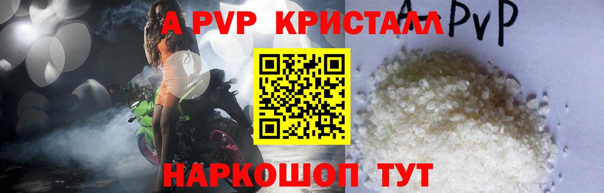 Альфа ПВП  Вход с VPN  дарнет шоп  Красноярск  A-PVP СК КРИС  Альфа ПВП кристаллы 