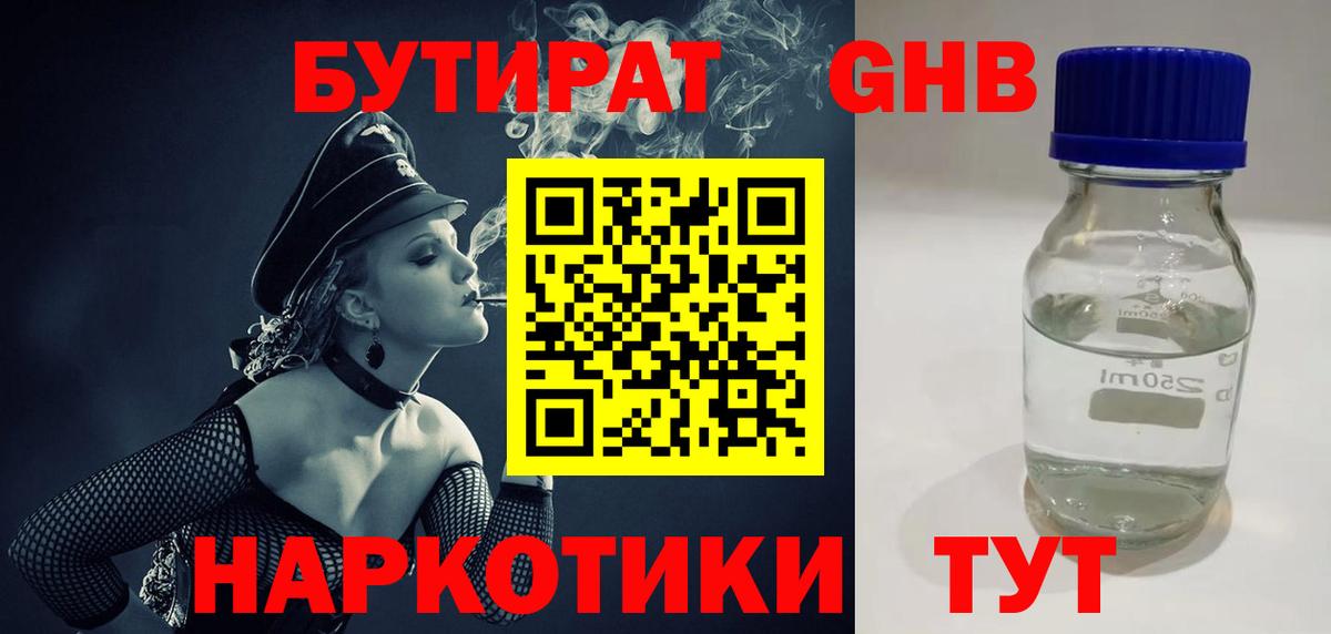 Бутират BDO 33% Красноярск