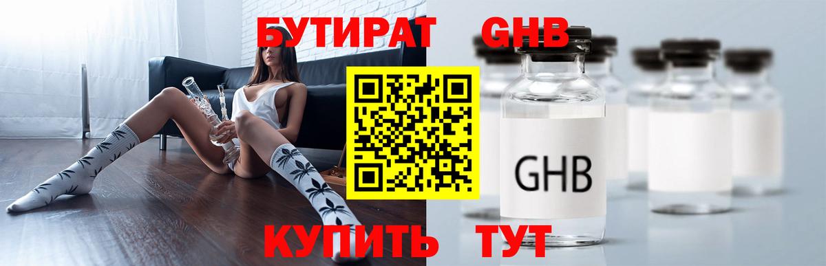 Красноярск  БУТИРАТ 1.4BDO  Вход с VPN 