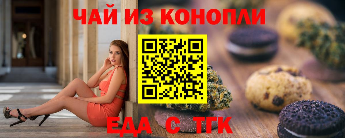 Красноярск  Печенье с ТГК конопля  Вход с VPN 