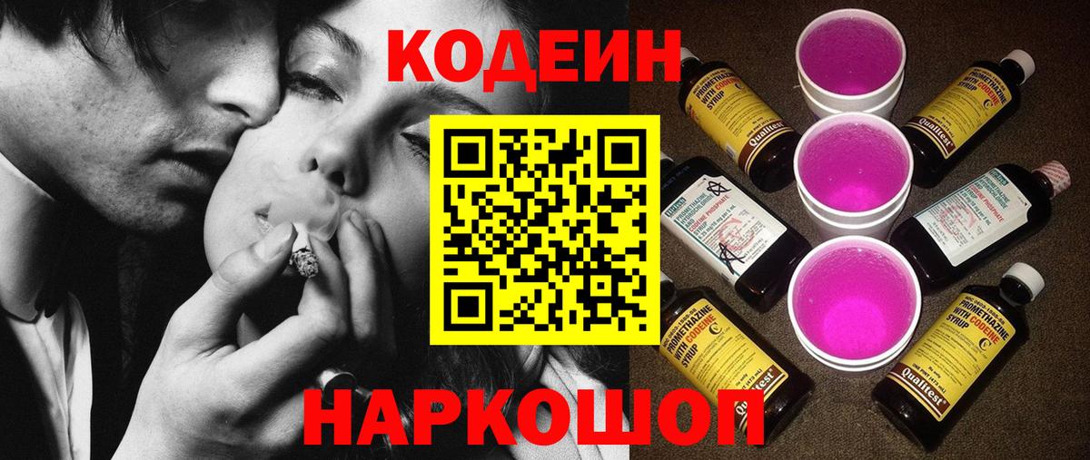 Кодеиновый сироп Lean напиток Lean (лин) Красноярск
