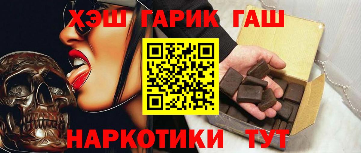 ГАШИШ хэш  ГАШИШ VHQ  Красноярск  Вход с VPN 