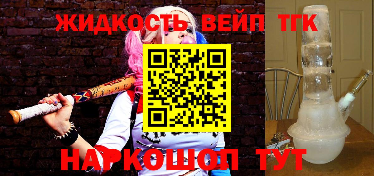 Красноярск  где найти наркотики  Вход с VPN  ТГК жижа  ТГК вейп 